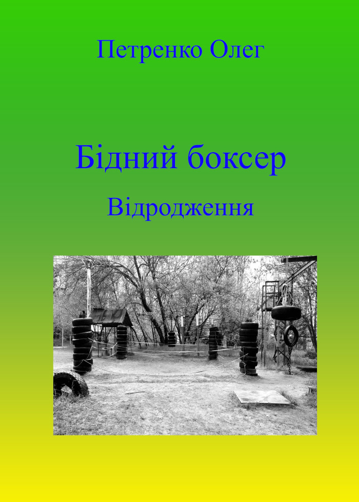 ������ ������. ³���������.