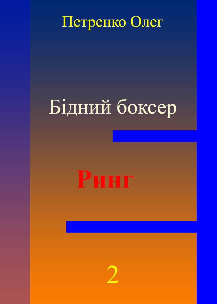 ������ ������. ����.