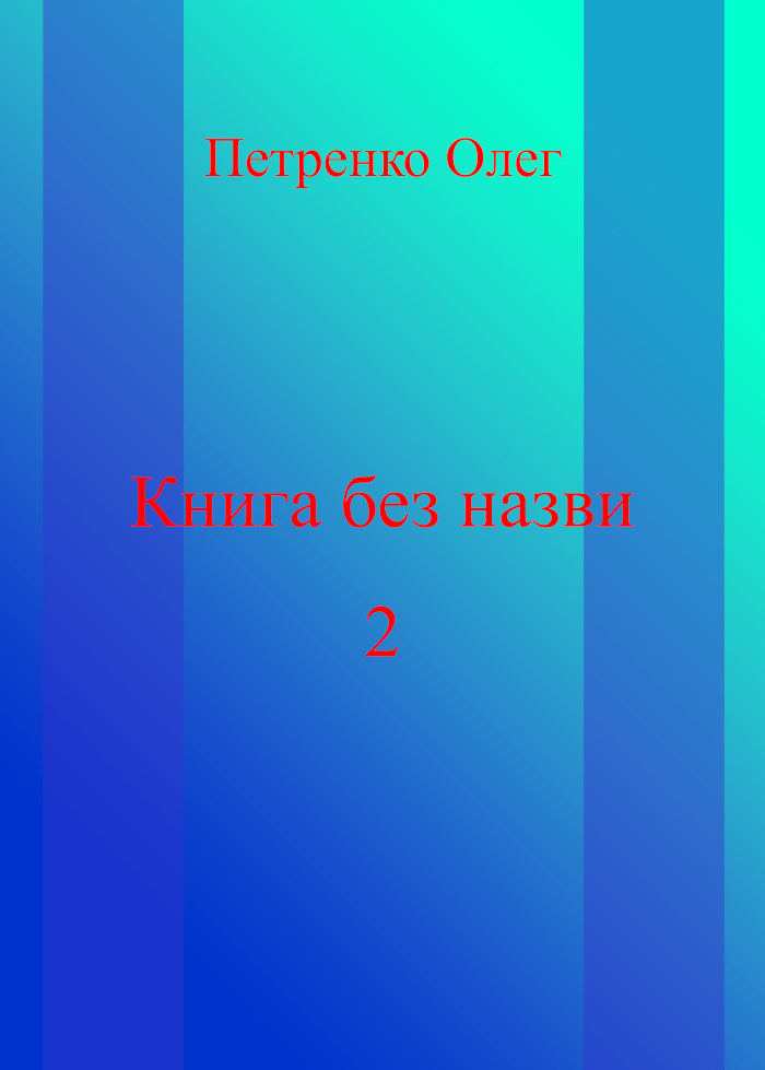 ����� ��� ����� 2